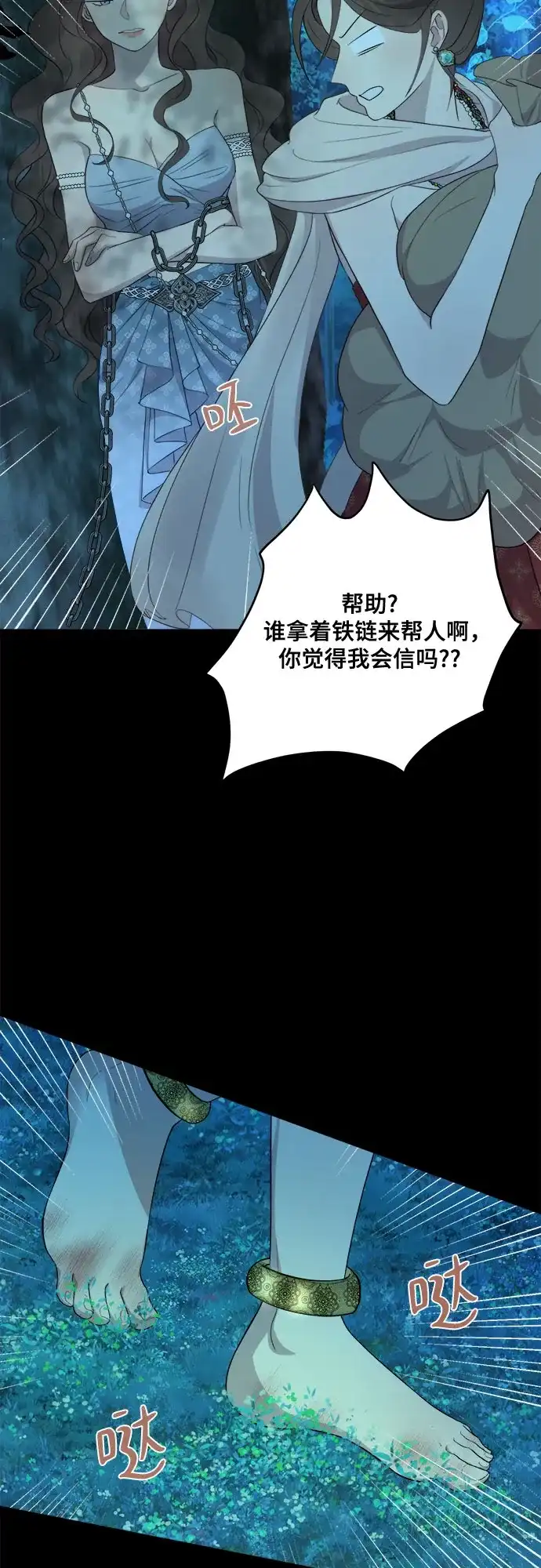 《亲爱的月亮》第3话 第9页