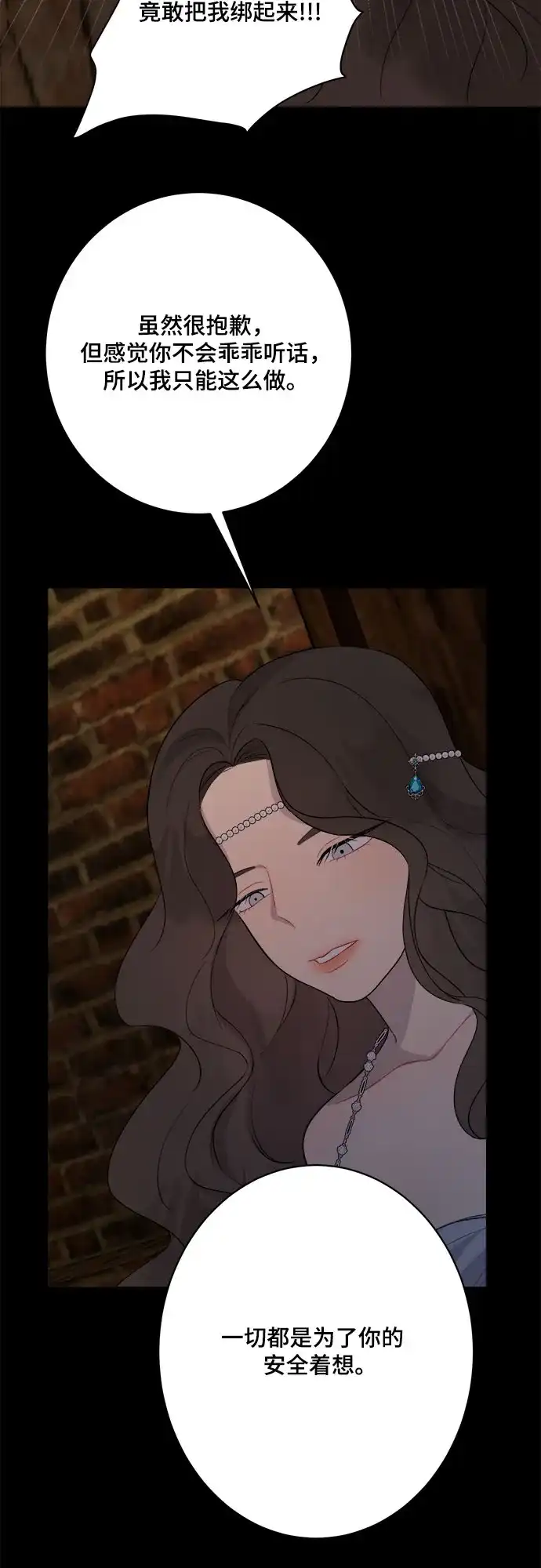 《亲爱的月亮》第3话 第19页