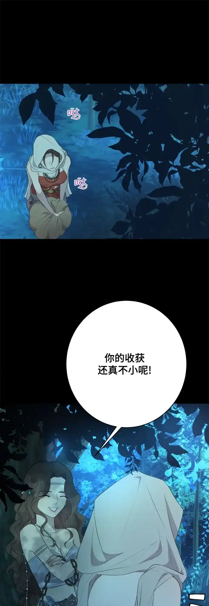 《亲爱的月亮》第3话 第7页
