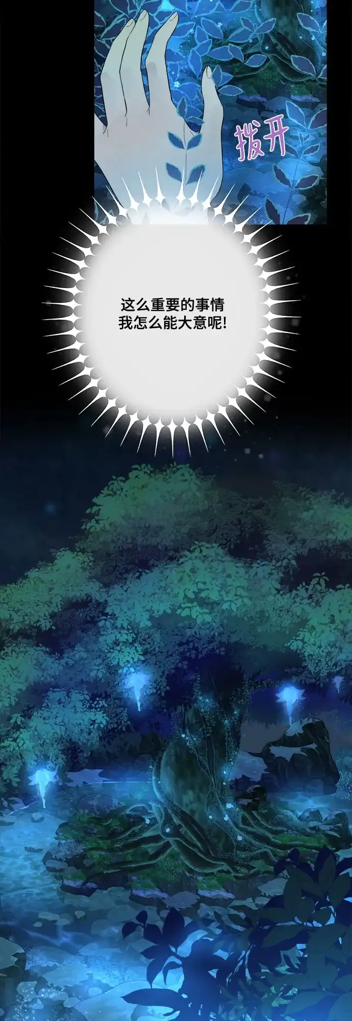 《亲爱的月亮》第3话 第24页