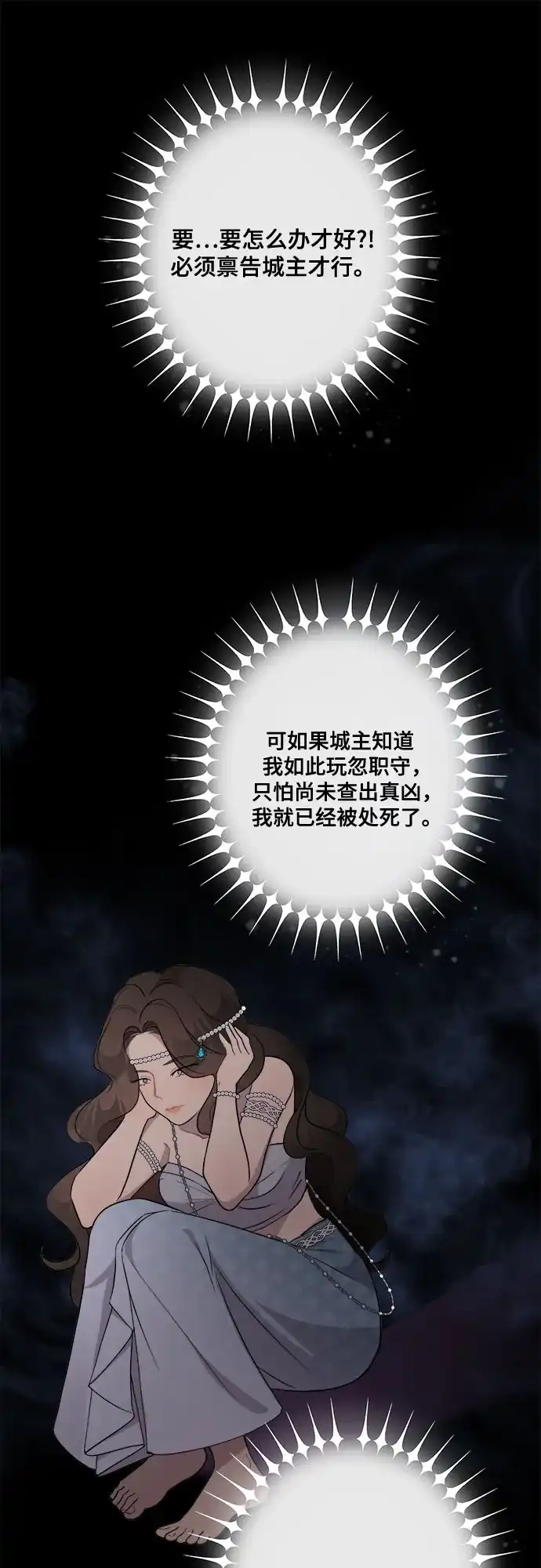 《亲爱的月亮》第3话 第43页