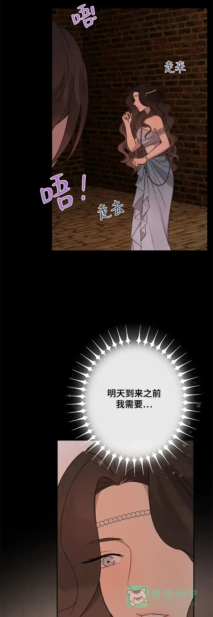 《亲爱的月亮》第3话 第51页