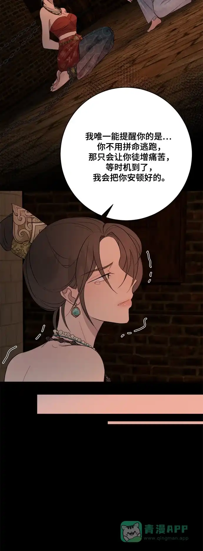 《亲爱的月亮》第3话 第21页