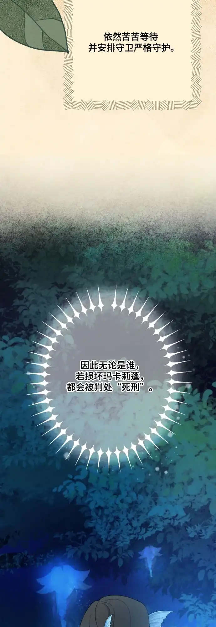 《亲爱的月亮》第3话 第30页