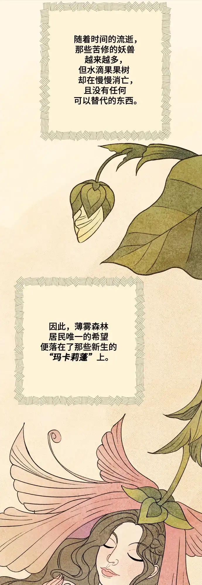 《亲爱的月亮》第3话 第28页
