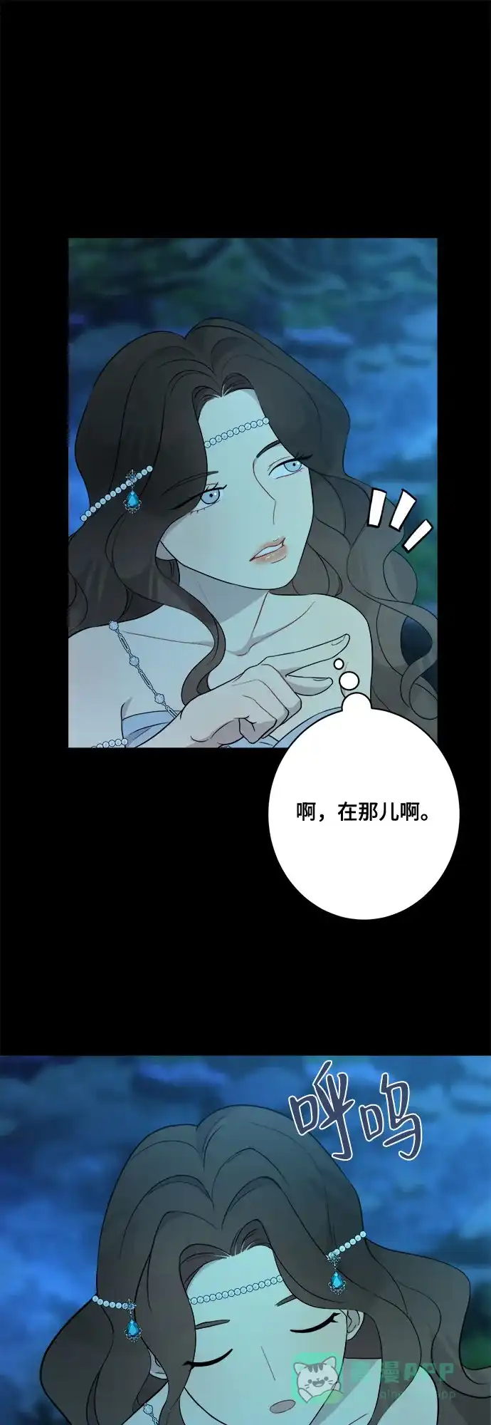 《亲爱的月亮》第3话 第36页
