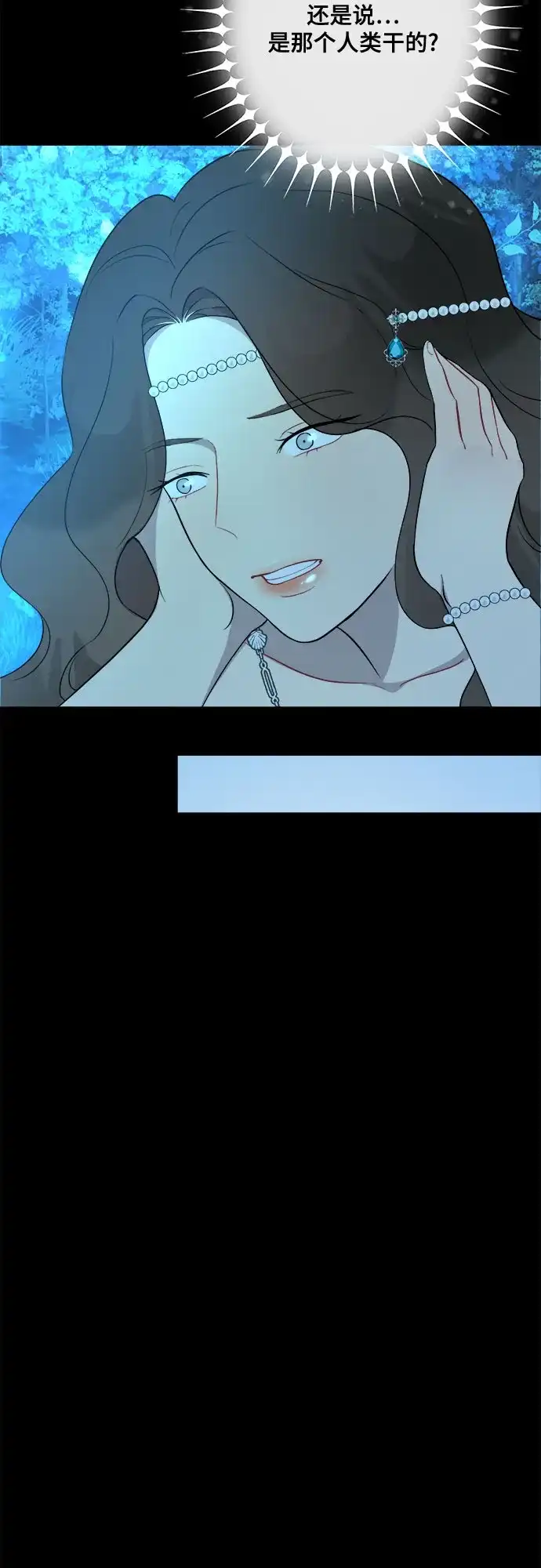 《亲爱的月亮》第3话 第44页