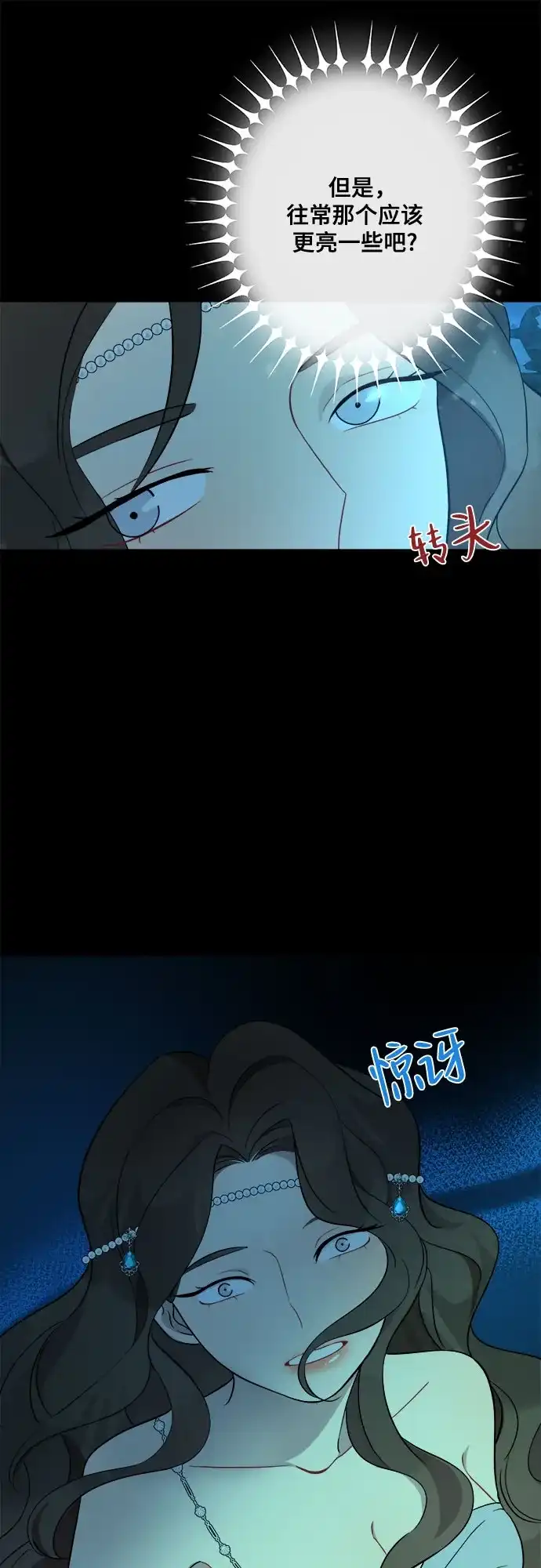 《亲爱的月亮》第3话 第38页