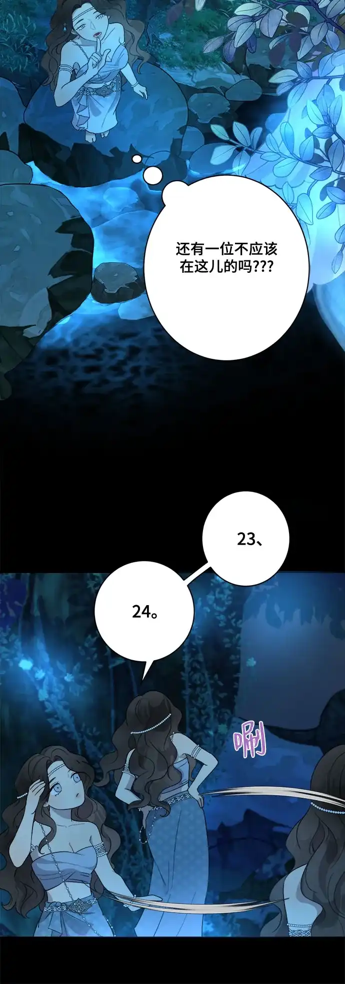 《亲爱的月亮》第3话 第35页