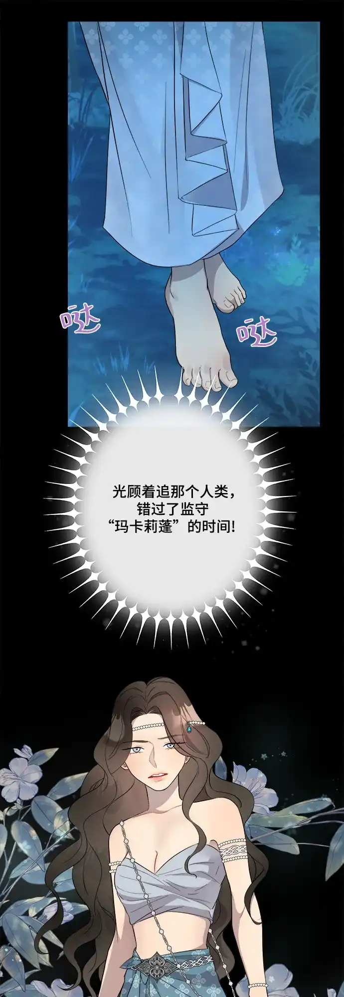 《亲爱的月亮》第3话 第22页