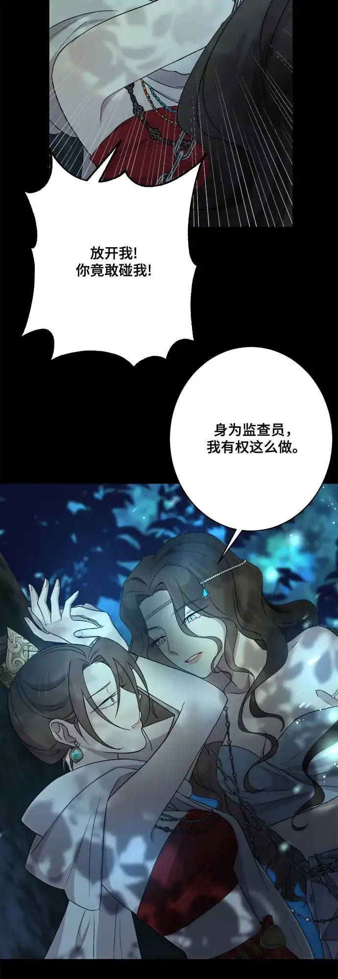 《亲爱的月亮》第3话 第15页