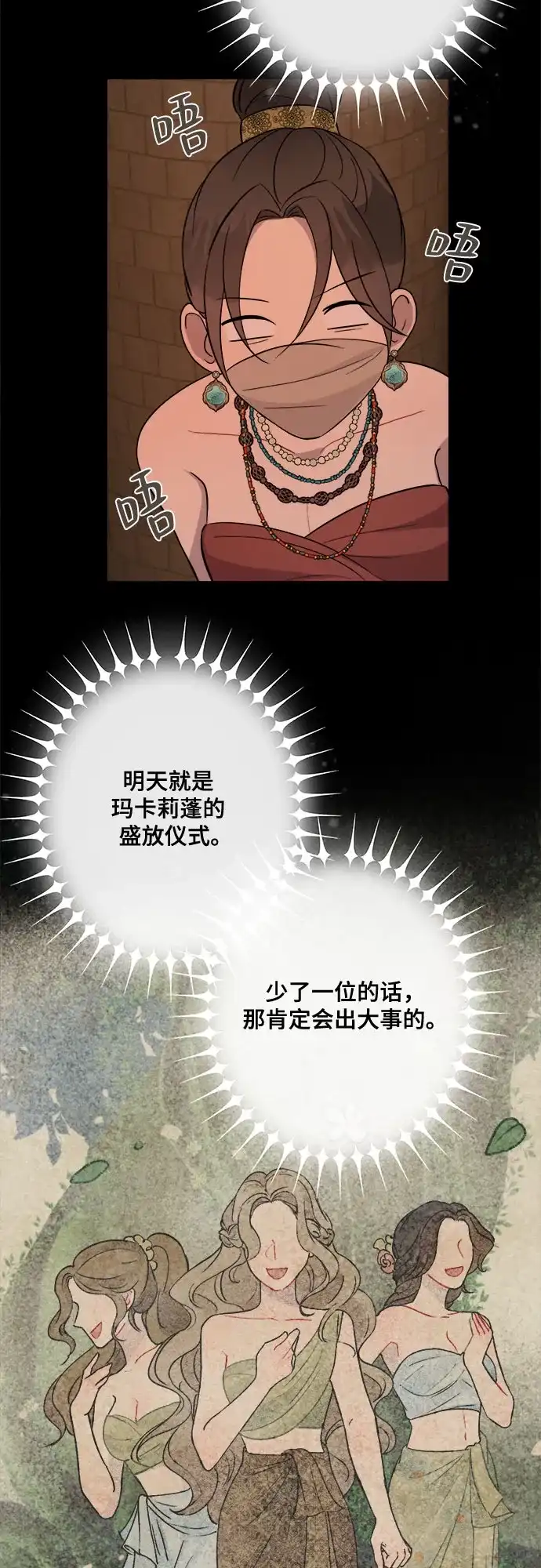 《亲爱的月亮》第3话 第49页