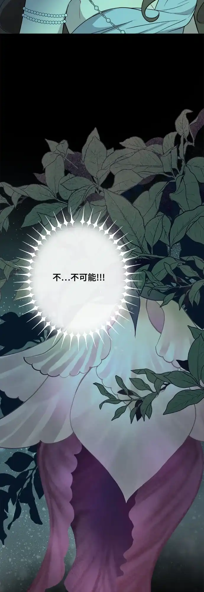 《亲爱的月亮》第3话 第39页