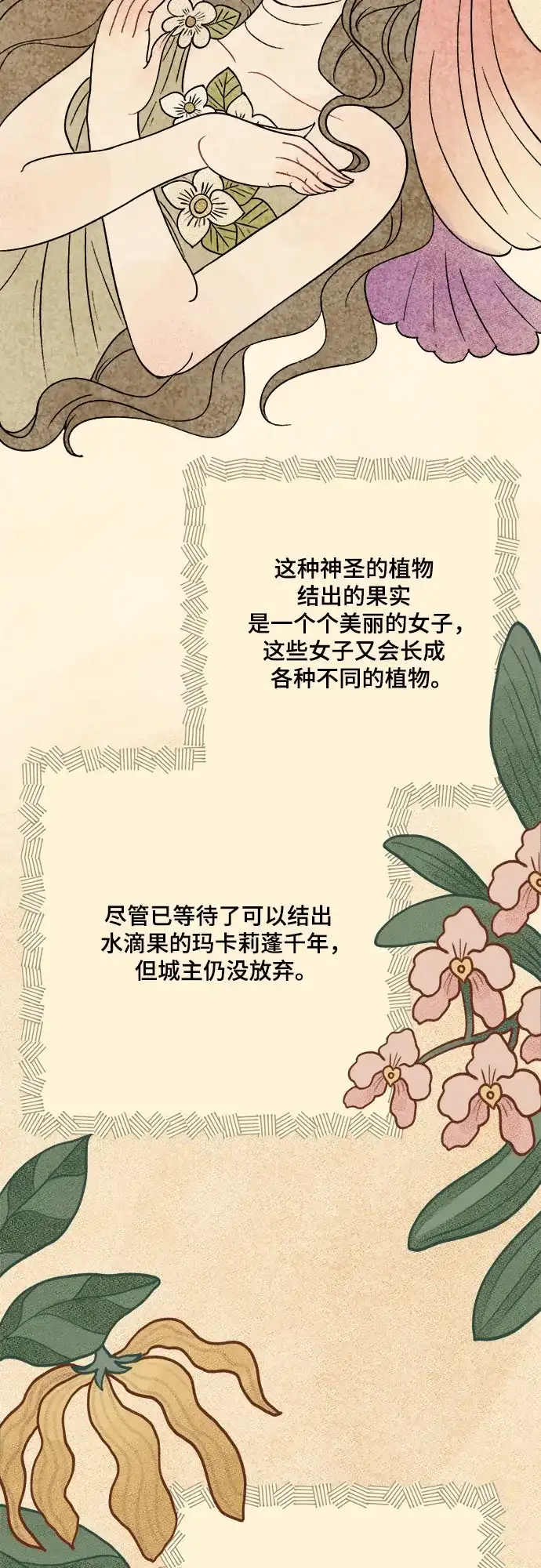 《亲爱的月亮》第3话 第29页
