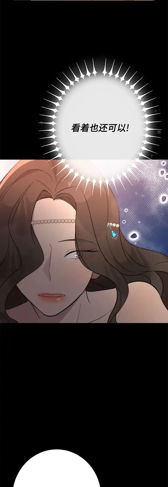 《亲爱的月亮》第3话 第55页