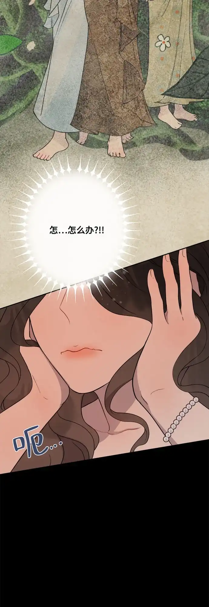 《亲爱的月亮》第3话 第50页