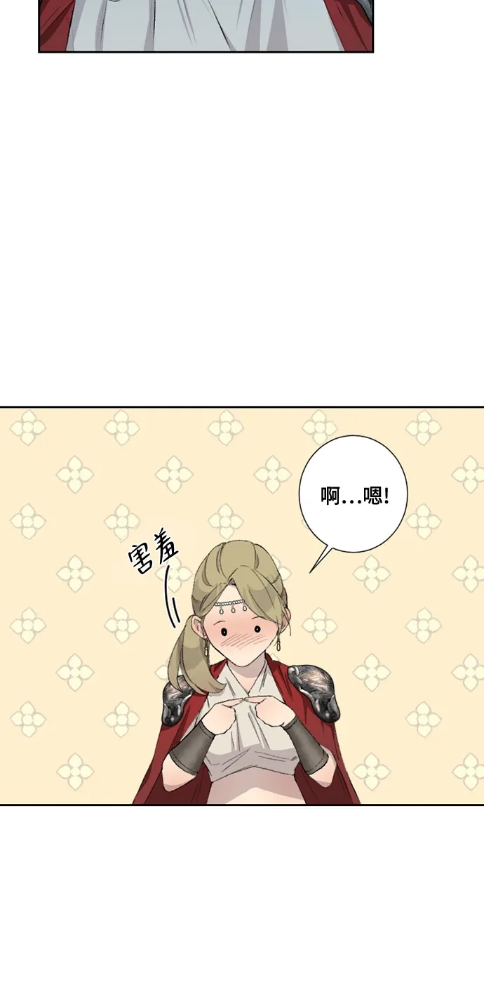 《亲爱的月亮》第30话 第13页