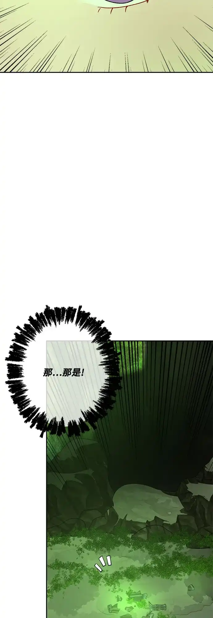 《亲爱的月亮》第30话 第26页