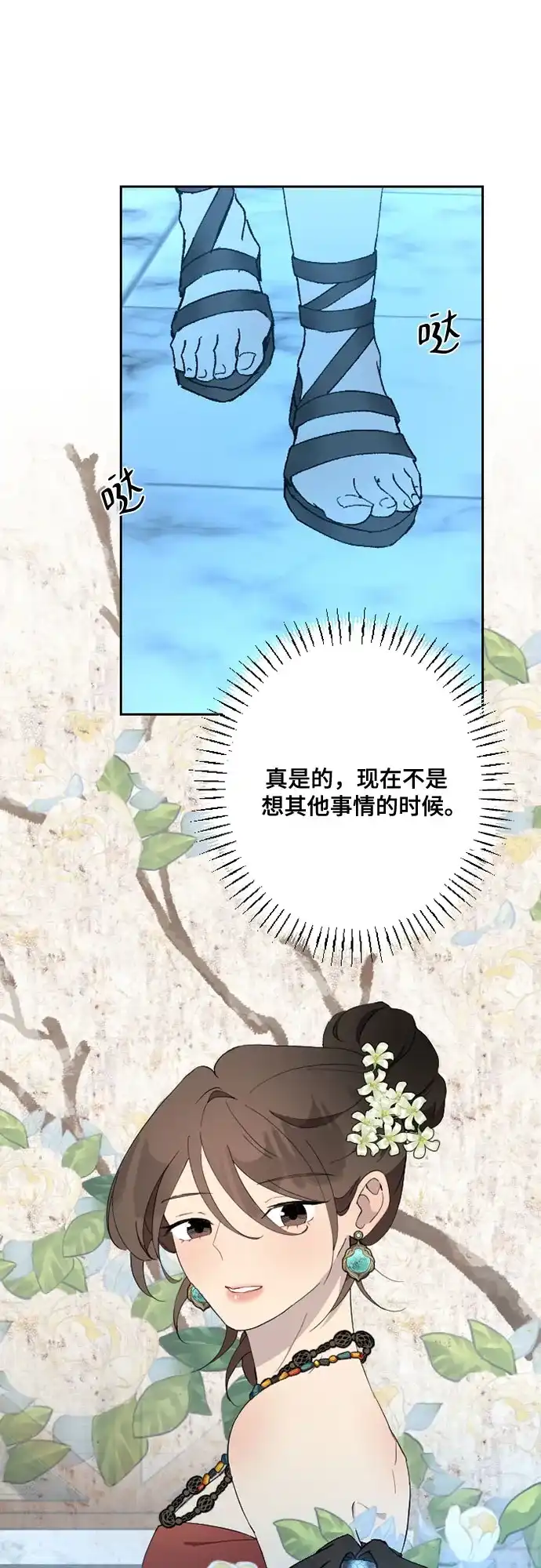《亲爱的月亮》第30话 第14页