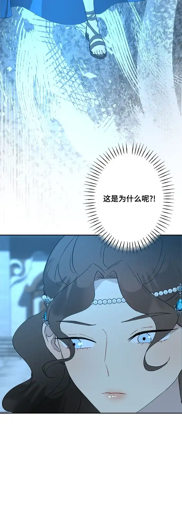 《亲爱的月亮》第30话 第6页