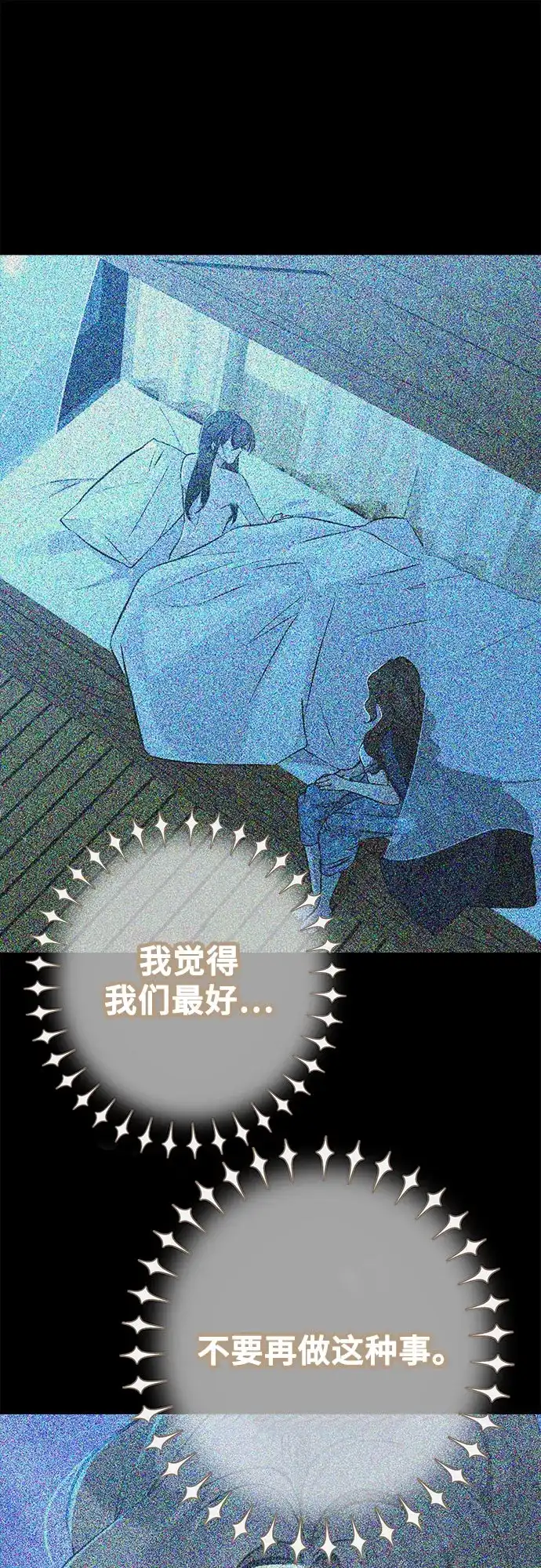 《亲爱的月亮》第30话 第48页