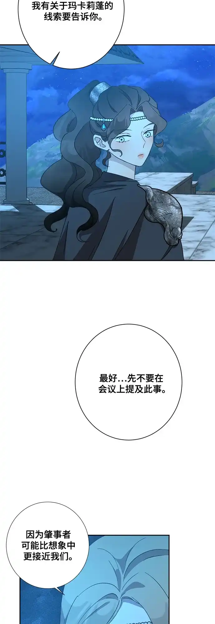 《亲爱的月亮》第30话 第9页