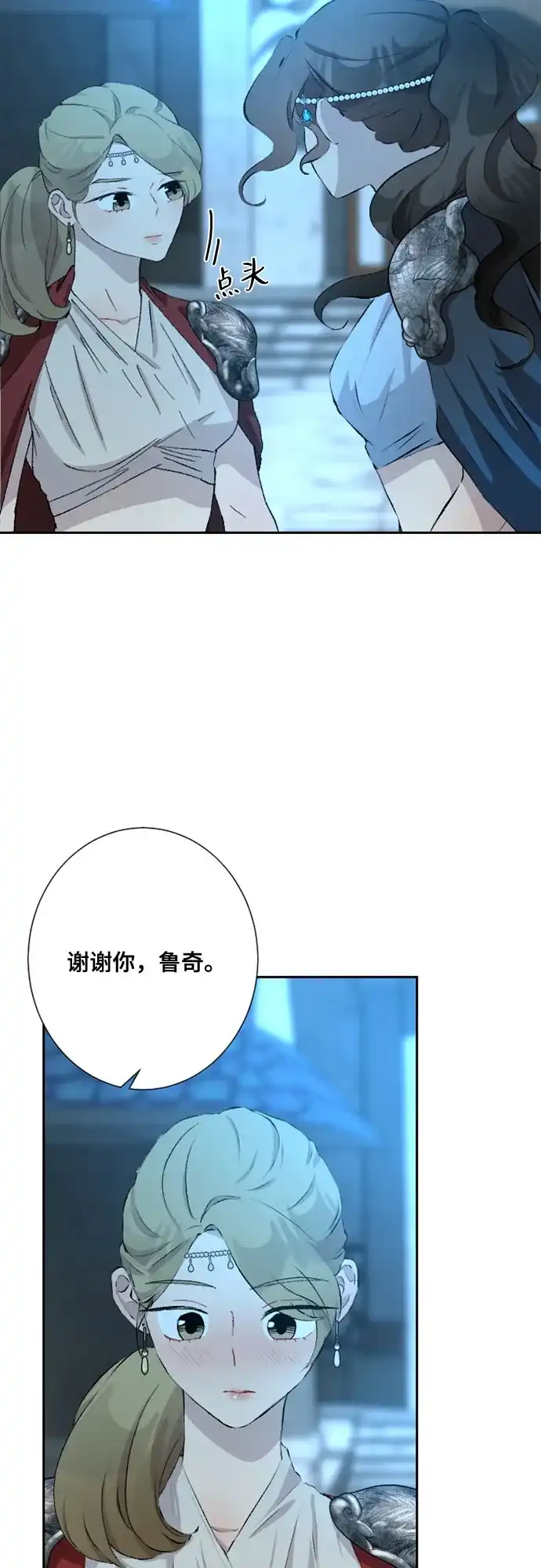 《亲爱的月亮》第30话 第12页