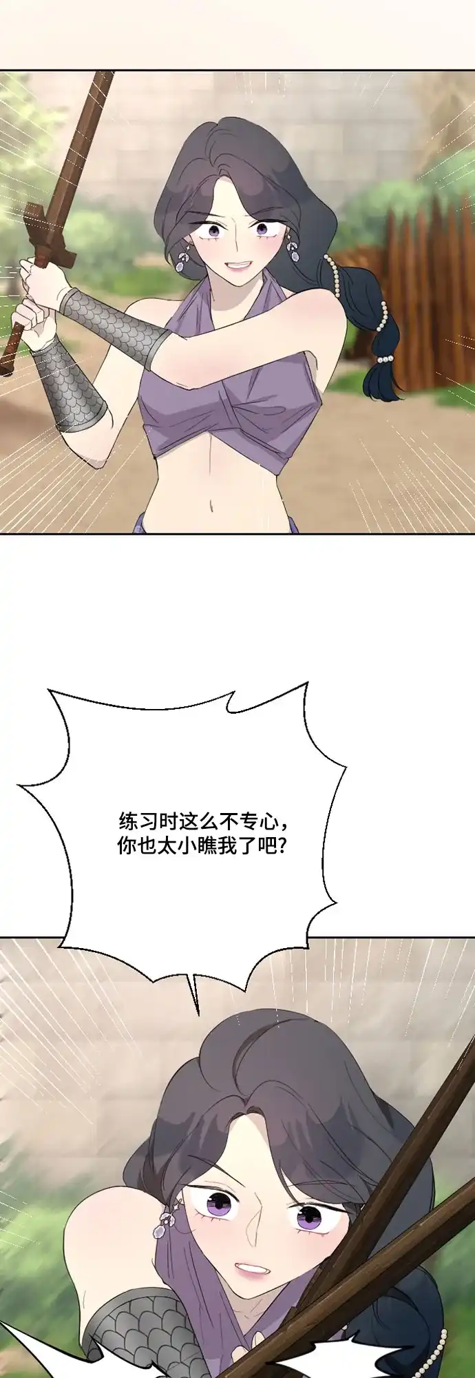 《亲爱的月亮》第31话 第25页