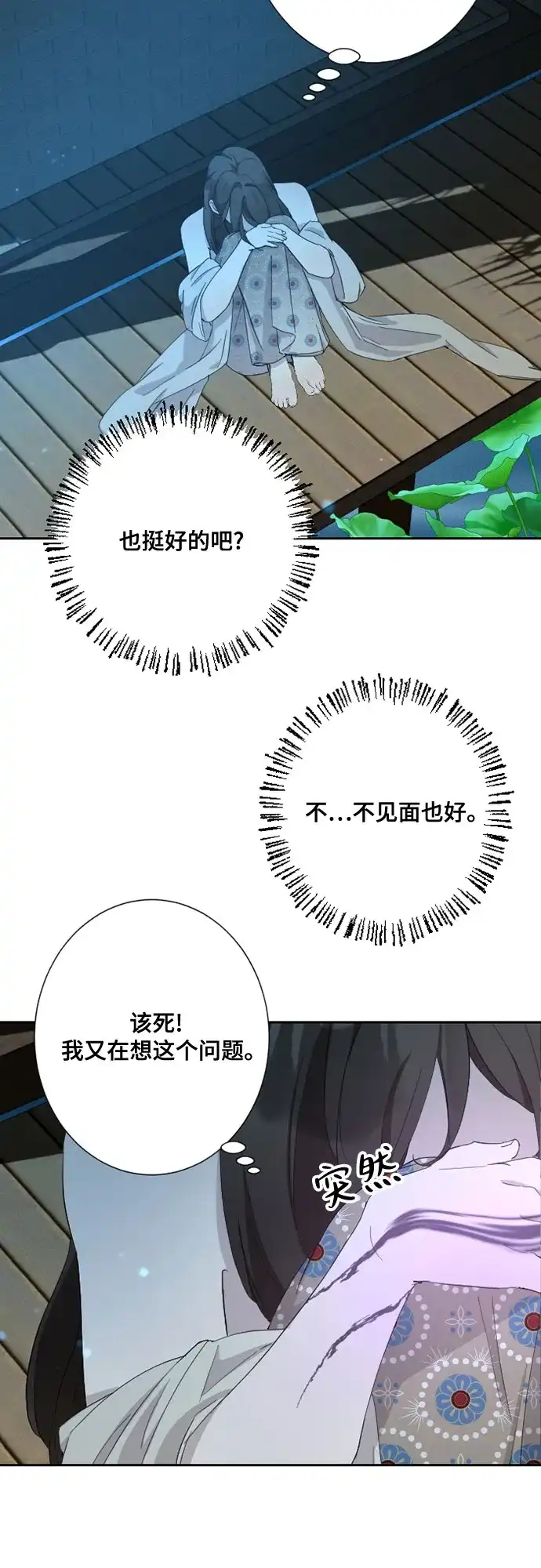 《亲爱的月亮》第31话 第6页