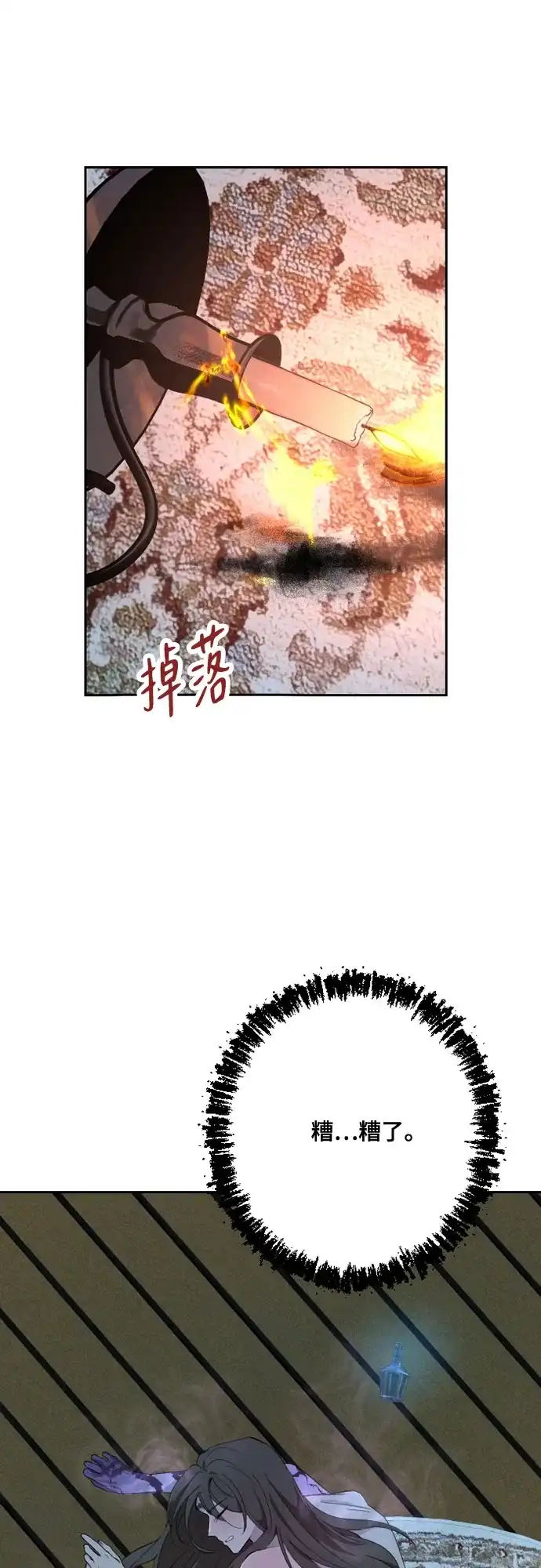 《亲爱的月亮》第31话 第18页