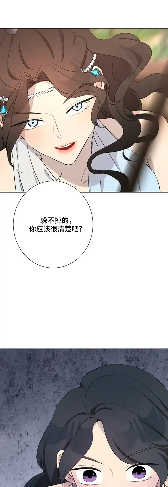 《亲爱的月亮》第31话 第29页