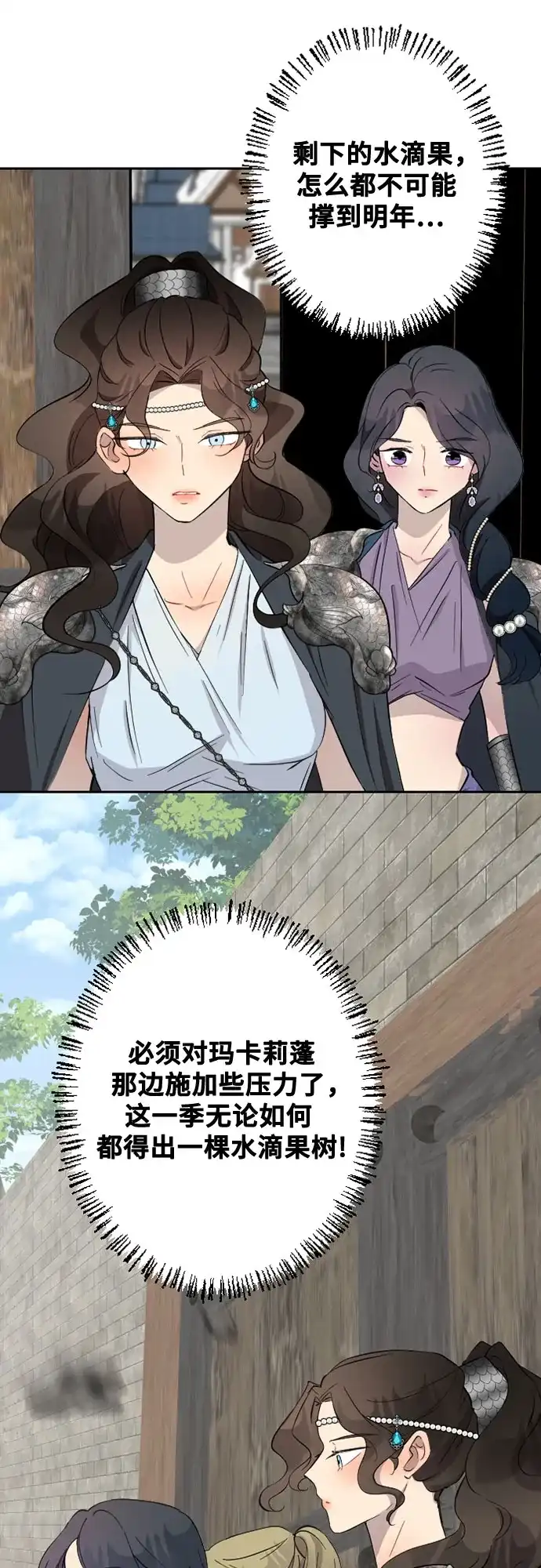 《亲爱的月亮》第31话 第43页