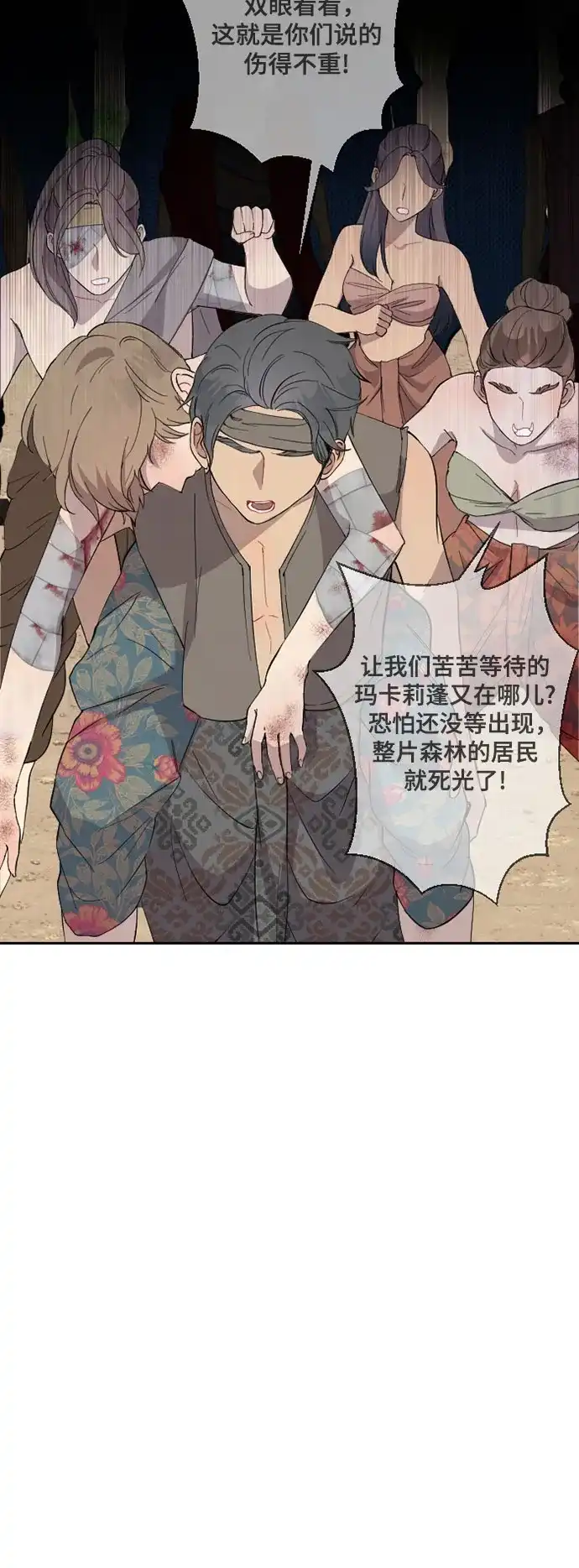 《亲爱的月亮》第31话 第35页