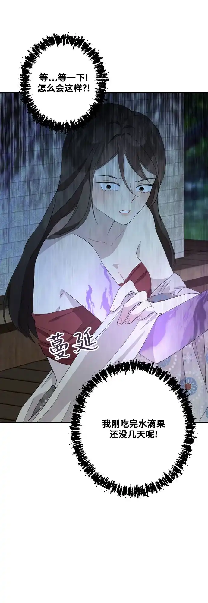《亲爱的月亮》第31话 第8页