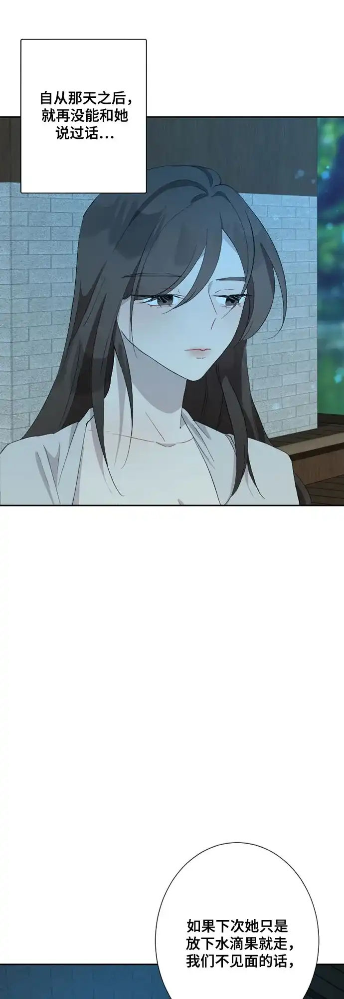 《亲爱的月亮》第31话 第5页