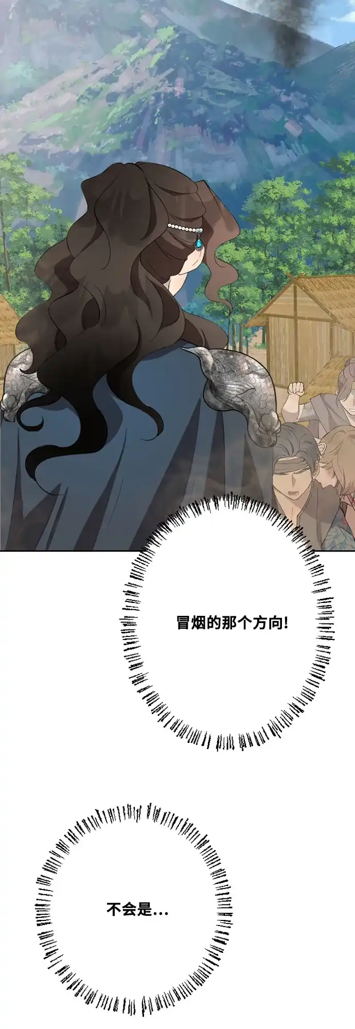 《亲爱的月亮》第31话 第47页