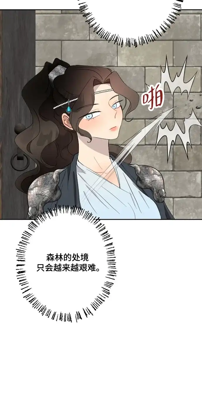 《亲爱的月亮》第31话 第42页