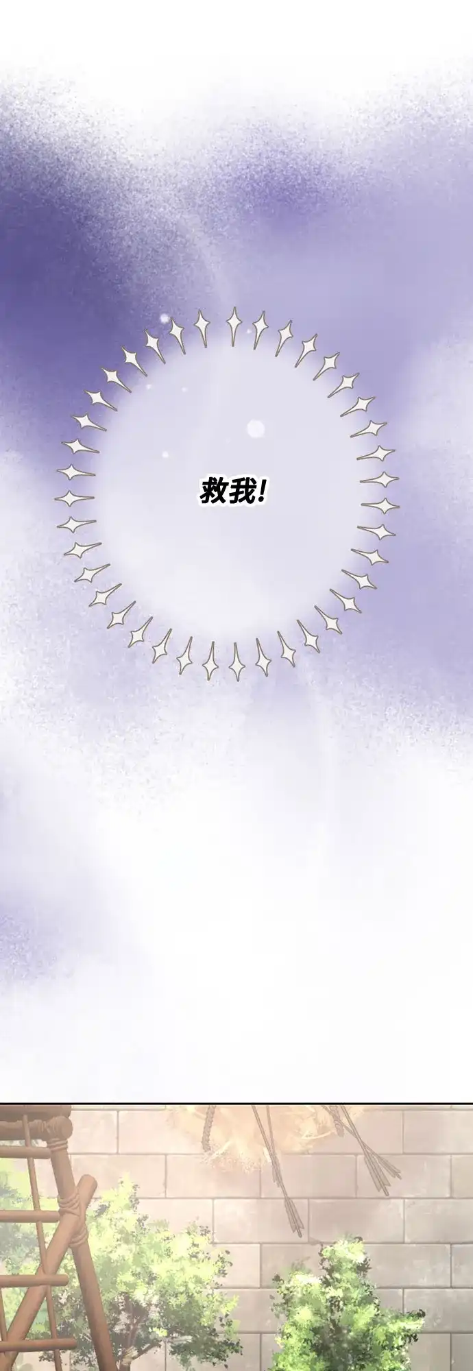 《亲爱的月亮》第31话 第21页