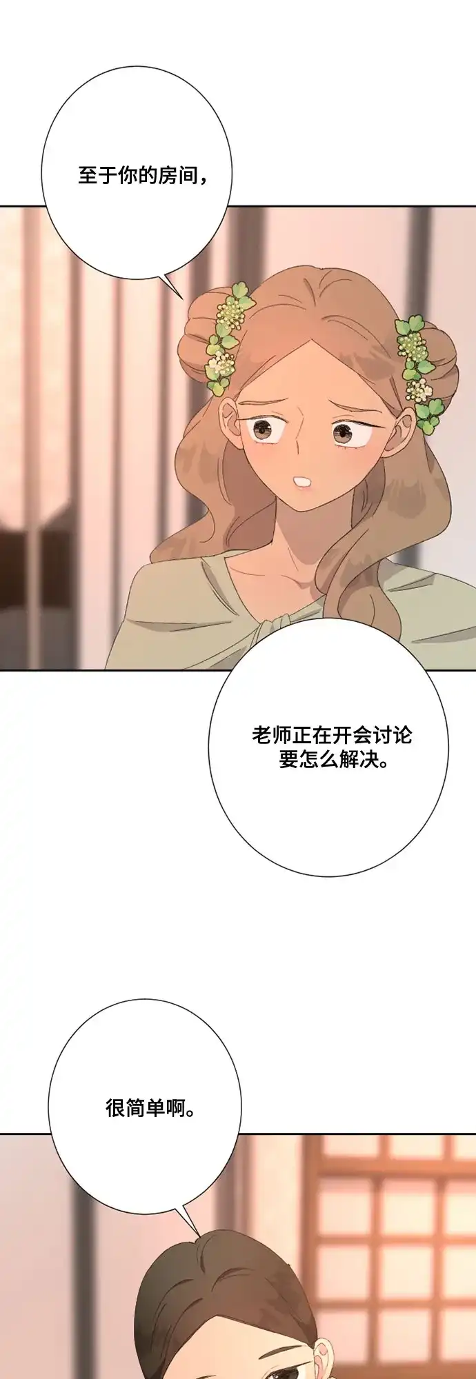 《亲爱的月亮》第32话 第48页