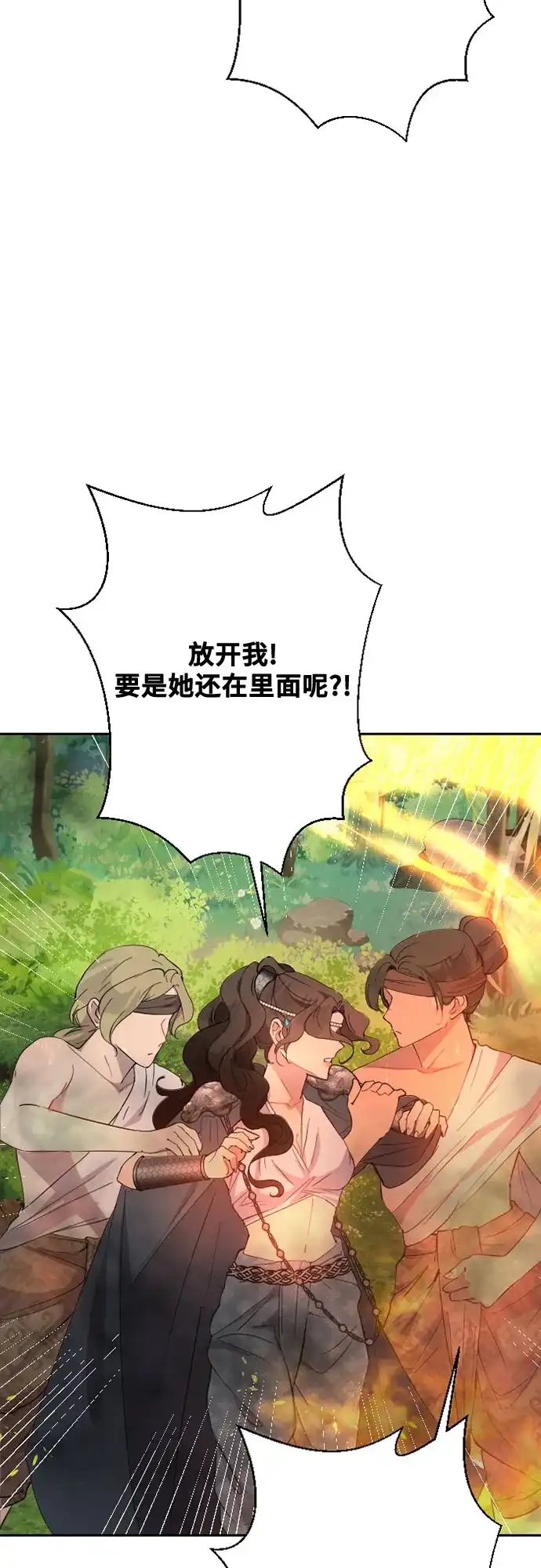 《亲爱的月亮》第32话 第20页