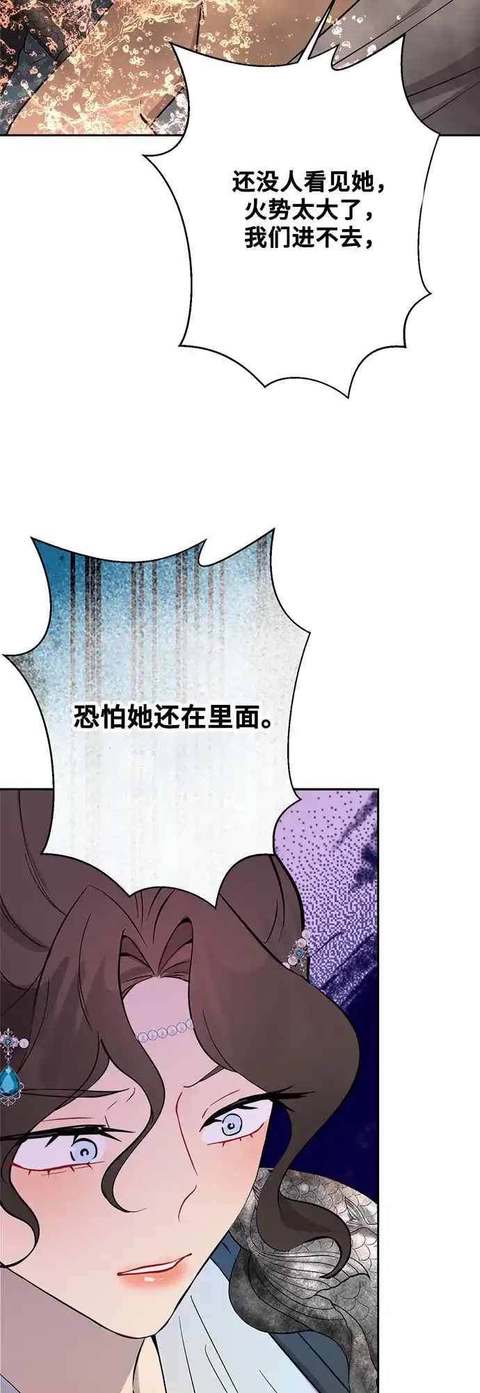 《亲爱的月亮》第32话 第16页