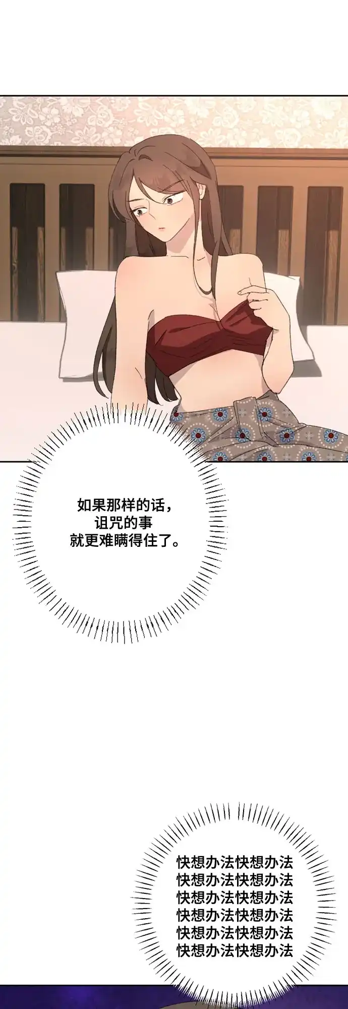 《亲爱的月亮》第32话 第52页