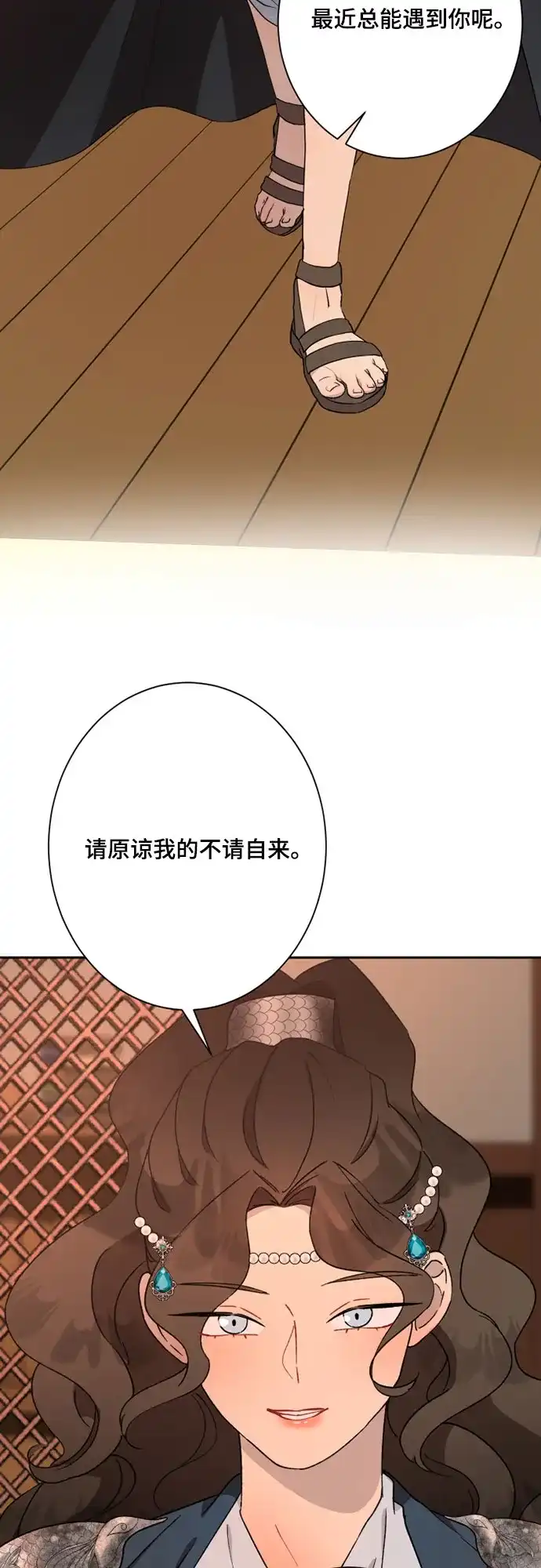 《亲爱的月亮》第32话 第59页