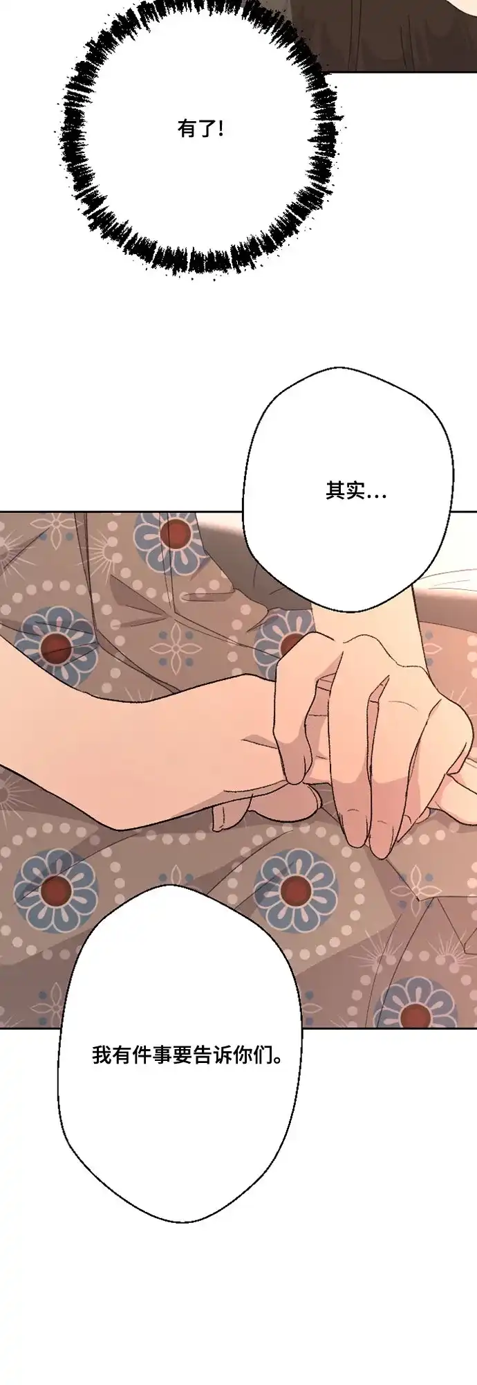 《亲爱的月亮》第32话 第54页