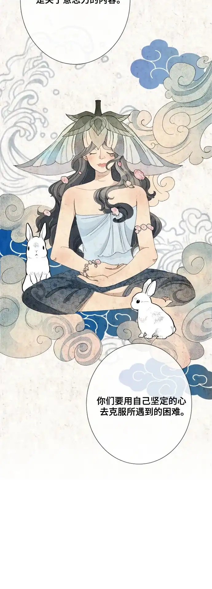 《亲爱的月亮》第32话 第4页