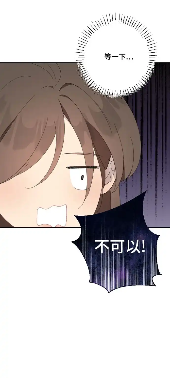 《亲爱的月亮》第32话 第50页