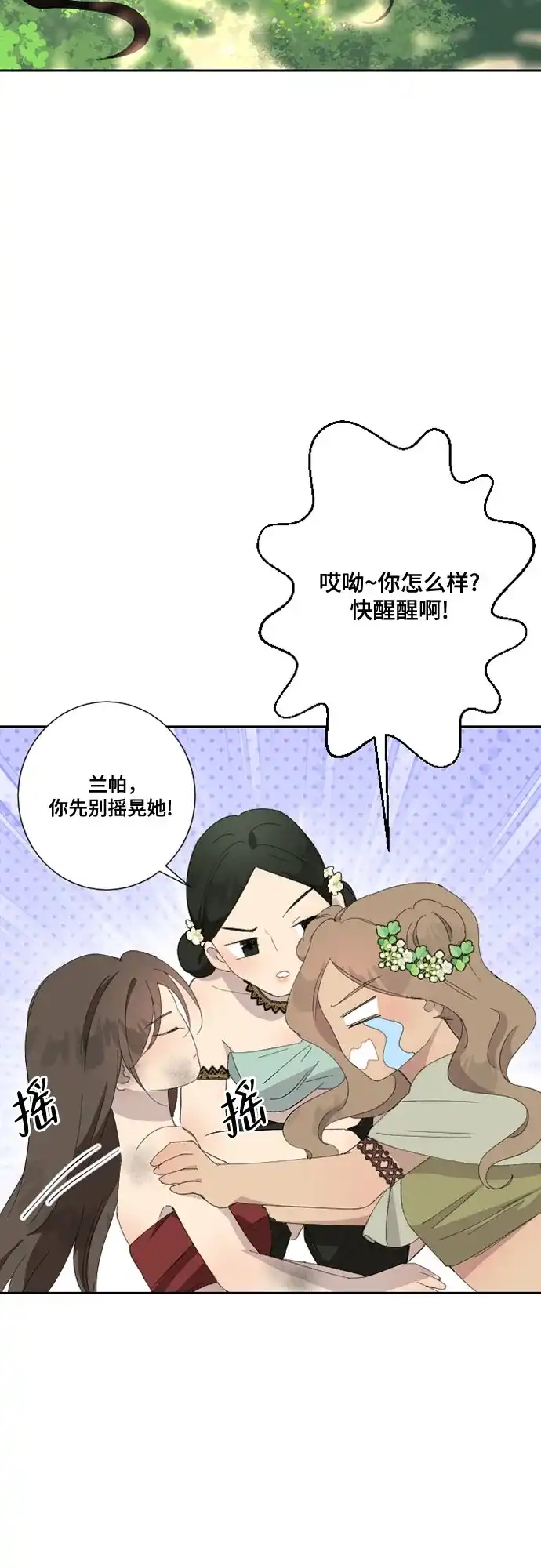 《亲爱的月亮》第32话 第39页