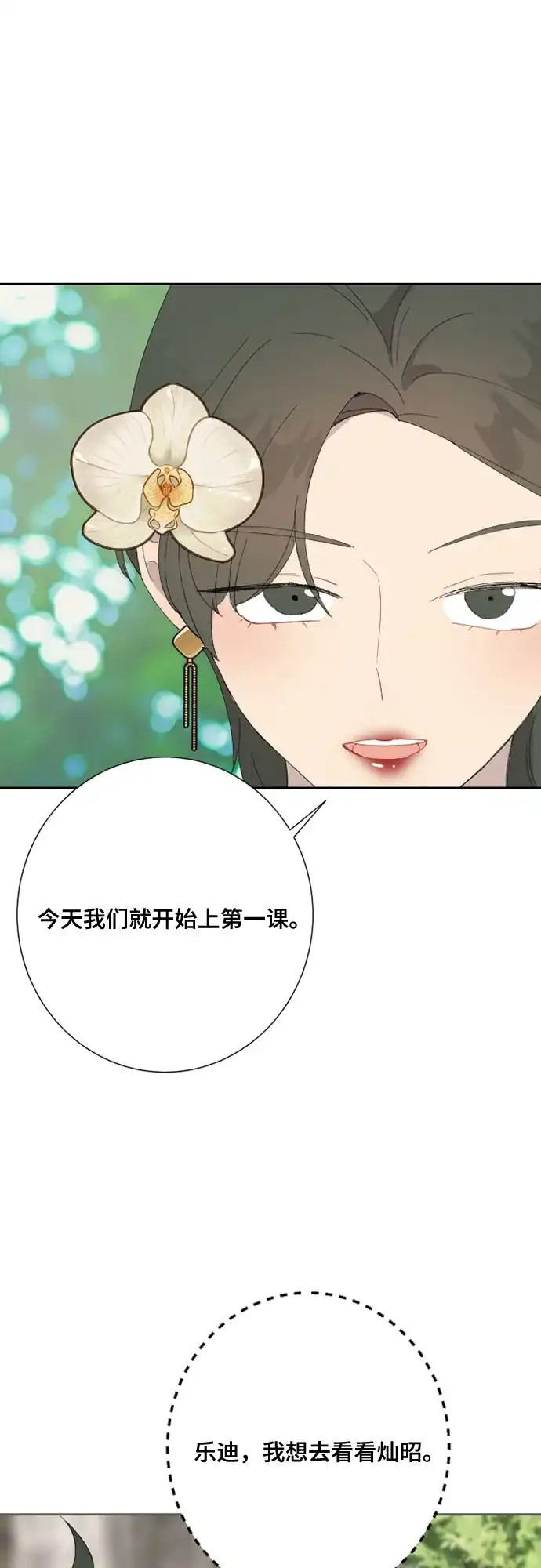 《亲爱的月亮》第32话 第5页