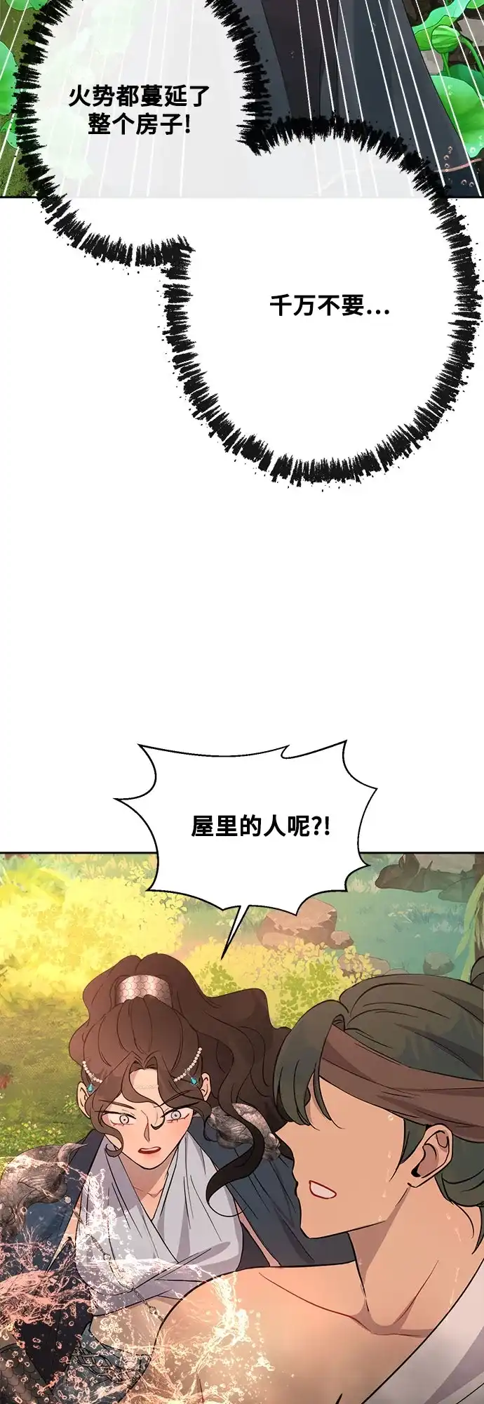 《亲爱的月亮》第32话 第15页