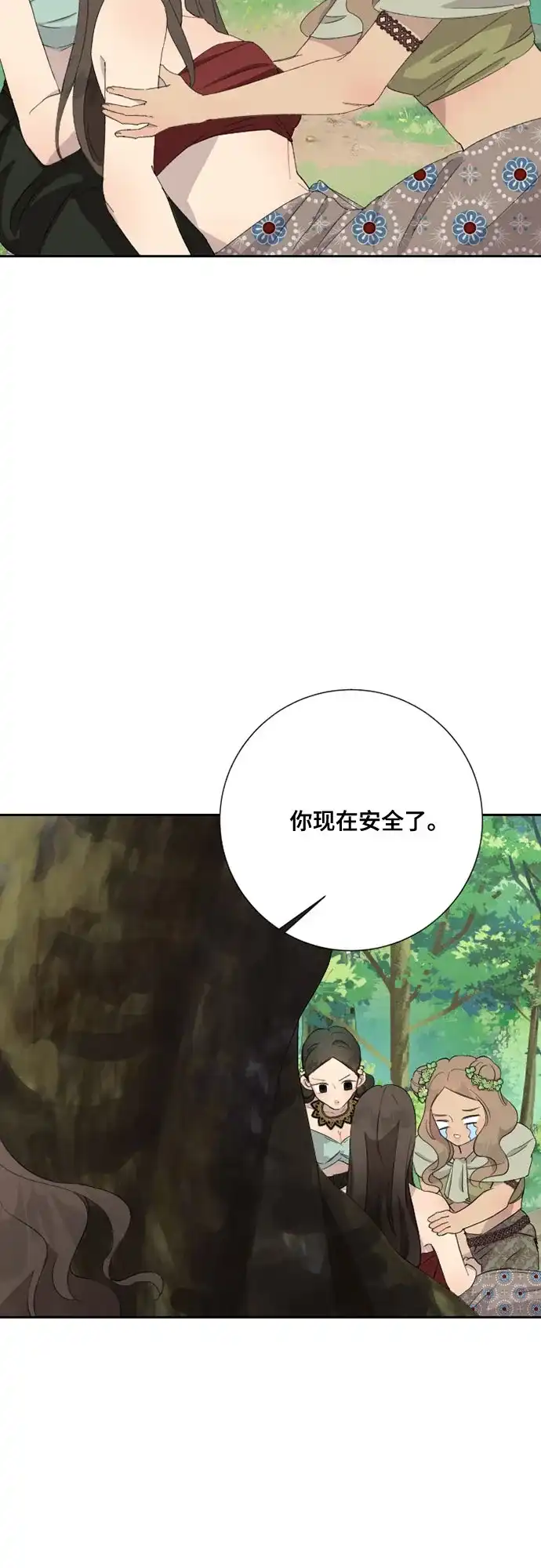 《亲爱的月亮》第32话 第42页